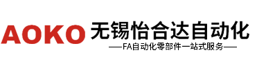 无锡怡合达自动化有限公司